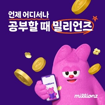 보증금 없이 공부 시간 기반 보상 제공...'밀리언즈' Study to Earn 모델 ... - 뉴스 썸네일 이미지