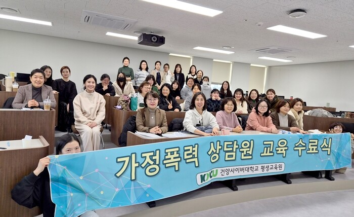 건양사이버대, '2025 가정폭력 상담원 교육과정' 성료 - 뉴스 썸네일 이미지