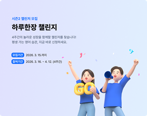 뇌새김 더위크, '하루한장 챌린지' 2기 모집...4주 완주 혜택 제공 - 뉴스 썸네일 이미지