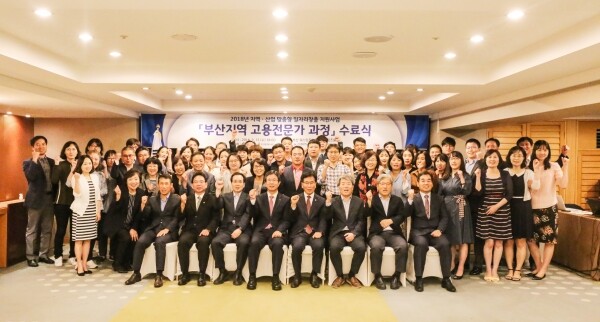 부산지역 고용전문가과정 1기 수료식 현장(사진제공: 부경대)