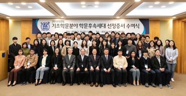 서울대학교(총장 오세정)는 2019학년도 기초학문분야 학문후속세대를 선정해 29일 호암교수회관에서 ‘2019학년도 기초학문분야 학문후속세대 선정증서 수여식’을 개최했다. (사진: 서울대 제공)