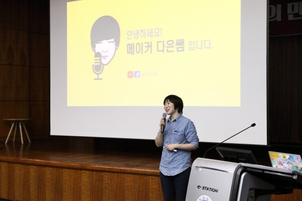 서울여자대학교 산학협력단(단장 허종호 교수)은 3월 28일 서울시 노원구 서울여대 바롬인성교육관에서 유튜버로 활동 중인 메이커 다은쌤을 초청해 “크리에이터로 살아가기“ 창업콘서트 특강을 개최했다. (사진: 서울여대 제공)