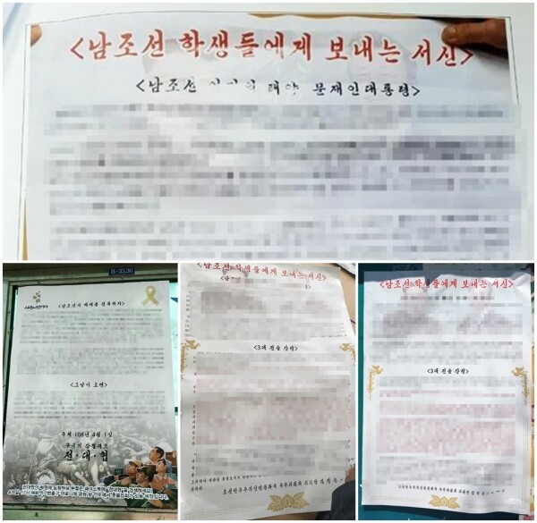 1일 서울, 인천, 부산 등 전국 대학가에 '김정은 서신'을 표방한 정부 비판 대자보가 나붙어 경찰이 수사에 나섰다. 사진은 이번 사건에서 김정은 북한 국무위원장의 서신 형태를 빌려 작성된 대자보(윗줄)와 부산(아랫줄 왼쪽부터), 울산, 강원지역 대학가에서 발견된 대자보. (사진: 연합뉴스)