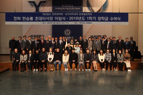 청파 및 한경범 장학회 초대 한승룡 이사장의 이임식이 4월 3일 연세대학교(총장 김용학) 원주캠퍼스 대학교회 3층 대예배실에서 진행됐다. (사진: 연세대 제공)