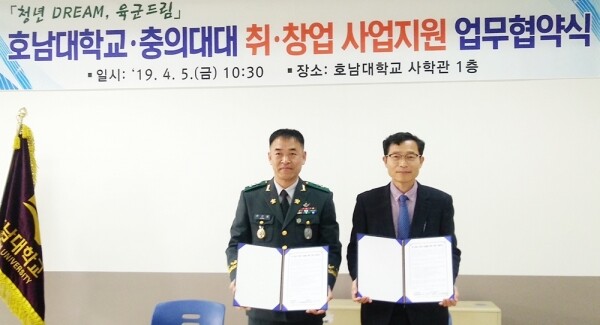 호남대학교 취창업지원단(단장 김광택)은 지난 4월 5일 육군 제 6753부대 6대대와 청년(군장병) 취창업지원을 통한 군장병들의 경력개발 활성화 및 일자리창출 지원 업무협약을 체결했다. (사진: 호남대 제공)
