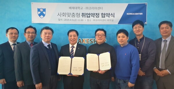 김선재(왼쪽 네 번째) 배재대 총장과 김기록(오른쪽 네 번째) ㈜코리아센터 대표이사 등이 5일 코리아센터 회의실에서 취업약정을 체결하고 있다. (사진: 배재대 제공)