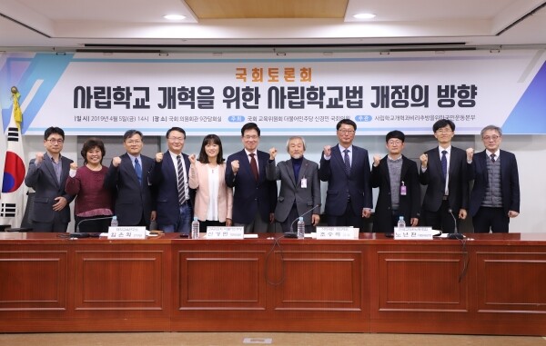 국회 교육위원회 더불어민주당 신경민 의원(영등포을)은 지난 5일 국회의원회관 제9간담회실에서 사립학교개혁과 비리추방을 위한 국민운동본부(이하 사학국본)와 함께 ‘사립학교 개혁을 위한 사립학교법 개정의 방향 국회 토론회’를 열었다. (사진: 신경민 의원실 제공)