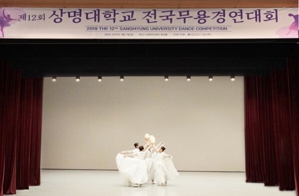 상명대학교(총장 백웅기)는 지난 4월 7일 상명대 서울캠퍼스 문화예술관 계당홀에서 ‘제12회 상명대학교 전국무용경연대회’를 개최했다. (사진: 상명대 제공)