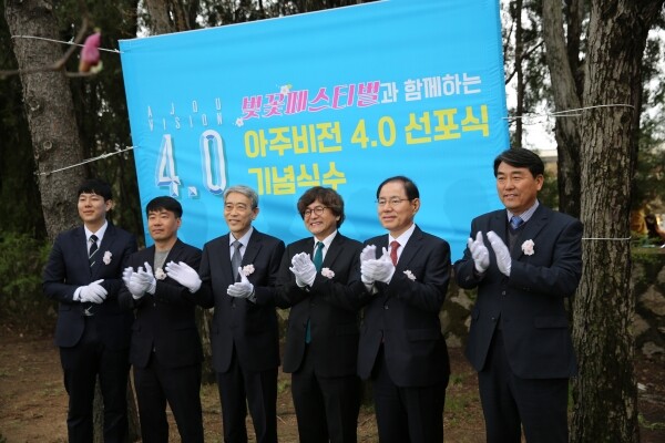 아주대학교(총장 박형주)가 지난 10일 미래 교육에 대한 지향과 철학을 담은 중장기 발전계획 '아주비전 4.0'을 수립하고 이를 공표하는 비전선포식을 열었다. (사진: 아주대 제공)