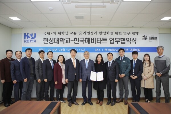 한성대학교(총장 이상한)는 지난 4월 10일 한성대 상상관 9층 대회의실에서 한국해비타트(이사장 윤형주)와 ‘주거환경 개선 자원봉사 활성화를 위한 업무협약’을 체결했다. (사진: 한성대 제공)