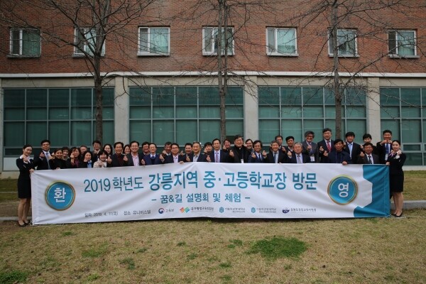 가톨릭관동대학교(총장 황창희)는 4월 11일 가톨릭관동대 유니버스텔 8층 세미나실에서 강릉지역 중·고등학생을 위한 꿈&길 프로그램 체험 행사를 개최했다.