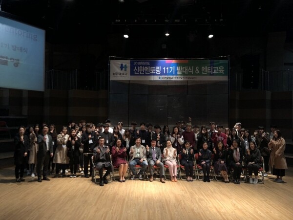 신한대학교(총장 서갑원) 인재개발처 학생상담센터(센터장 조성심 교수)가 2019학년도 신한멘토링 11기 멘토 25명, 멘티 50명 총 75명을 선발, 4월 11일 의정부 캠퍼스 원형극장에서 발대식을 가졌다. (사진: 신한대 제공)