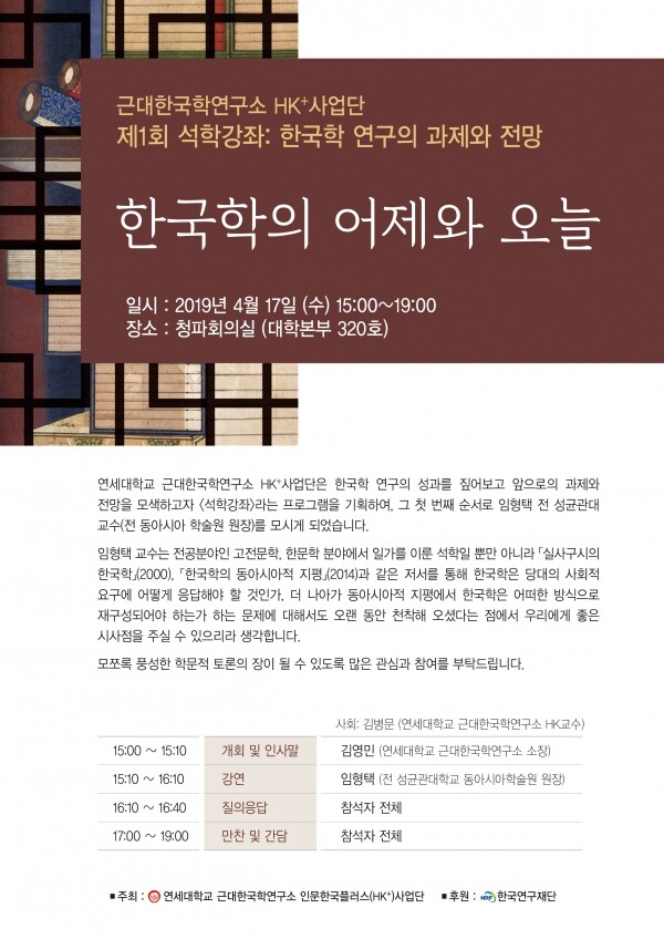 제1회 석학강좌 포스터 (사진: 연세대 제공)