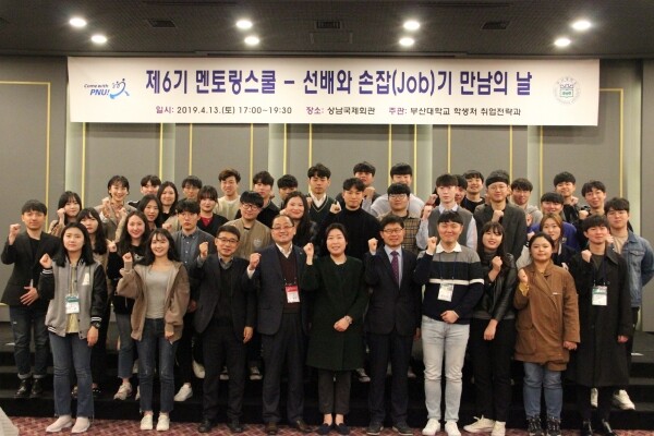 부산대 제6기 선배와 손잡기 만남의 날