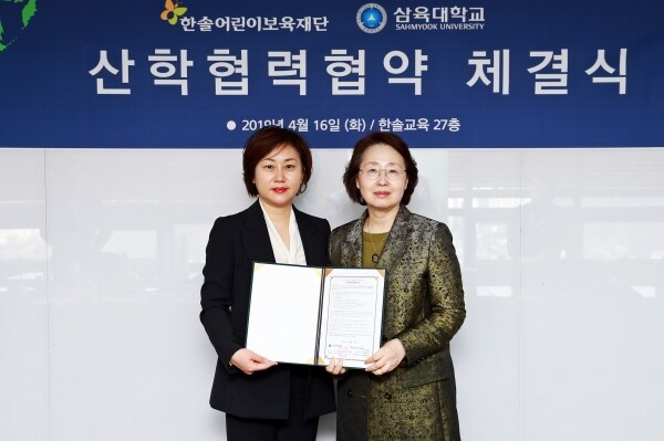 왼쪽부터 삼육대 유아교육과 신지연 학과장, 한솔어린이보육재단 오문자 대표