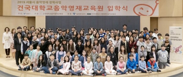 건국대 음악영재교육원(원장 유승공)은 4월 20일 서울 광진구 능동로 건국대 프라임홀에서 ‘2019 서울시 음악영재 장학사업 건국대 음악영재교육원 입학식’을 개최했다. (사진: 건국대 제공)