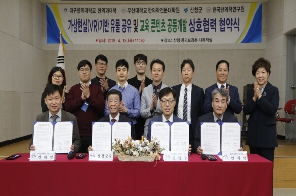 1. 협약식 단체사진(왼쪽부터 한국한의학연구원 김종열 원장, 산청군 이재근 군수, 부산대 권영규 한의학전문대학원장, 대구한의대 안희덕 한의과대학장)