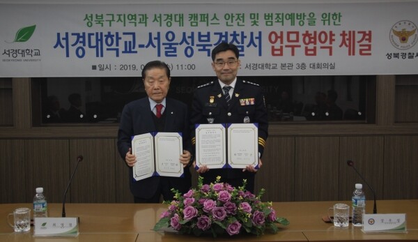 서경대학교(총장 최영철)는 4월 24일 서경대 본관 3층 회의실에서 서울성북경찰서(서장 장우성)와 '캠퍼스 및 지역주민의 안전과 범죄 예방을 위한 업무 협약'을 체결했다. (사진: 서경대 제공)