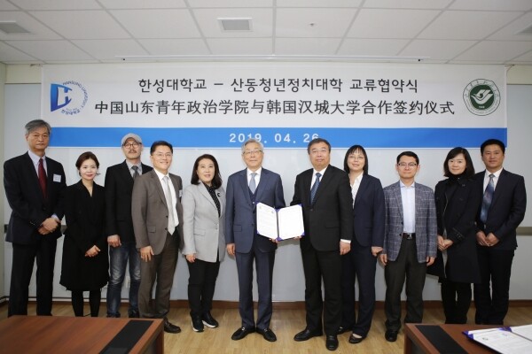 한성대학교(총장 이상한)는 4월 26일 한성대 상상관 9층 대회의실에서 중국 산둥성(山东省) 지난시(济南市) 소재 산동청년정치대학(山东靑年政治学院, 총장 장슈밍)과 교류협력을 위한 MOU를 체결했다. (사진: 한성대 제공)