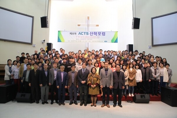 8차 신학포럼 (사진: ACTS 제공)