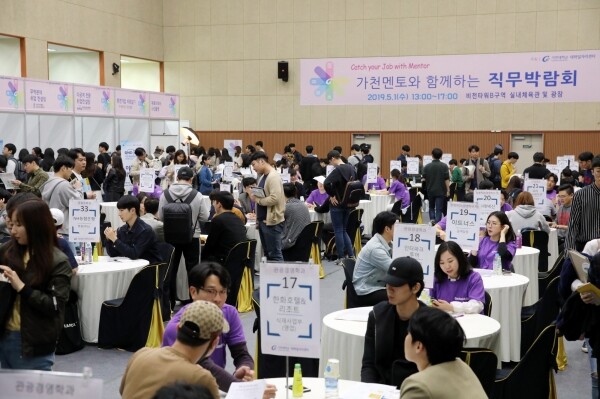 가천대 가천멘토와 함께하는 직무박람회 풍경 (사진: 가천대 제공)