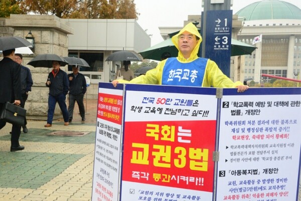 교권3법 개정안 릴레이 1인 시위에 나선 하윤수 교총 회장(출처: 교총)