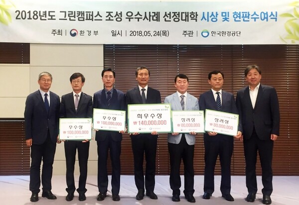 환경부가 그린캠퍼스 사업 대학 5개교를 선정했다. 사진은 인찬데기 2018년 우수사례 대학으로 선정된 모습 (출처: 인천대)