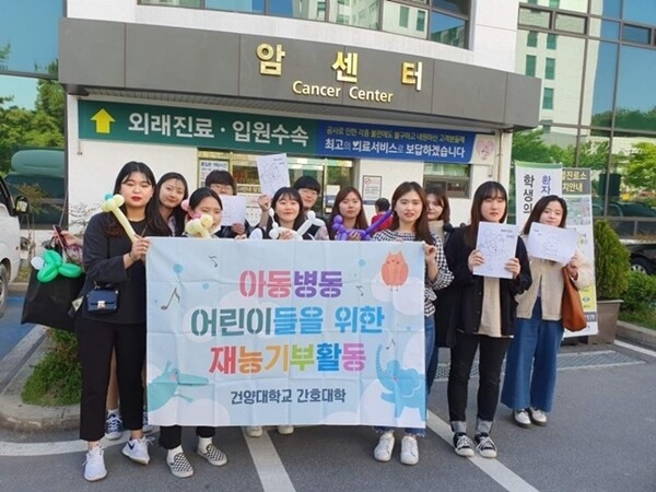 건양대학교(총장 이원묵) 간호대학(대학장 정선영) 학술동아리 아동간호 연구회(지도교수 오재우)와 아이조아 연구회(지도교수 허보윤) 학생들이 어린이날을 앞두고 지난 3일 건양대학교병원에서 환아들을 대상으로 재능기부 활동을 진행했다. (사진: 건양대 제공)