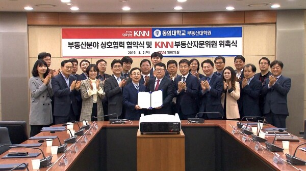 동의대학교(총장 공순진) 부동산대학원(원장 강정규)은 5월 2일 KNN 부산경남방송(사장 김병근)과 부동산자문위원회를 통한 부동산 정책 발굴, 부동산 전문 인력 양성 및 인적자원 교류, 산학협력 및 관련분야 정보교류를 위한 업무 협약을 체결했다. (사진: 동의대 제공)