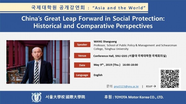 서울대학교(총장 오세정) 국제대학원이 오는 5월 9일 서울대 국제대학원에서 ‘아시아와 세계’를 주제로 공개강연회를 개최한다. (사진: 서울대 제공)