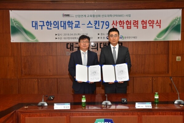 학생들의 수업 지원을 위해 협약을 체결하고 있는 양 기관(왼쪽부터 대구한의대 정성화 대학혁신지원사업단장, 스킨79 정원일 대표이사)