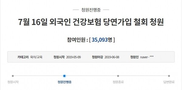 일부 대학 담당자들은 “유학생의 외국인 건강보험 당연 가입을 철회해달라”며 청와대에 청원을 제기했다. 해당 청원에는 13일 오전까지 3만 5000여 명이 동의했다. (사진: 청와대 청원 게시판 화면 캡쳐)