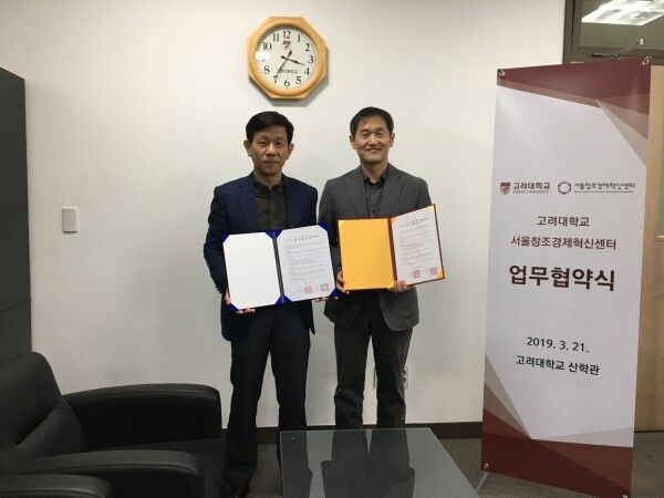 한정수 서울창조경제혁신센터장(좌), 허준 고려대 크림슨창업지원단장(우)이 협약식에서 기념촬영을 하고 있다. (사진: 고려대 제공)