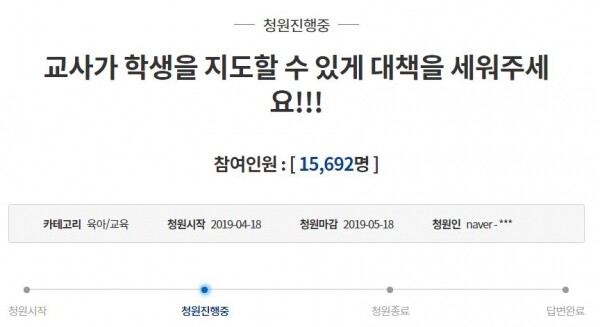 (사진=청와대 국민청원 게시판 캡쳐)