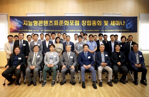 한성대학교(총장 이상한)는 5월 14일 한성대 상상관 12층 컨퍼런스홀에서 ‘지능형콘텐츠표준화포럼’ 창립총회 및 세미나를 개최했다. (사진: 한성대 제공)