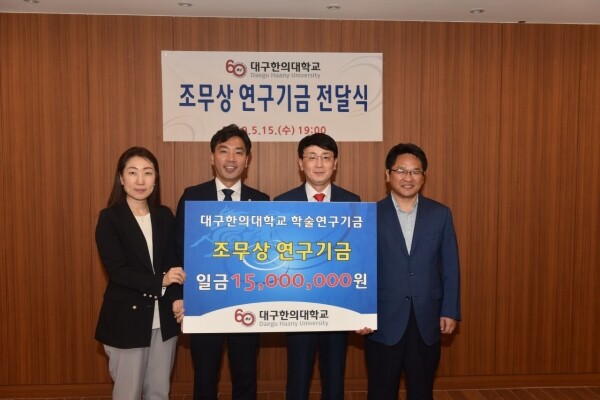 조무상 연구기금 전달식(왼쪽부터 홍주연 교수, 이세중 교수, 조무상 원장, 김권동 교수)