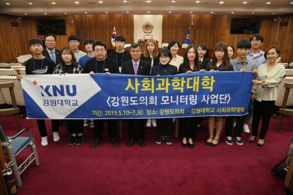 강원대학교(총장 김헌영) 사회과학대학(학장 이선향) 「강원도의회 모니터링 사업단」이 한금석 강원도의회 의장과 이선향 사회과학대학장, 소속 7개 학과 학부생 16명이 참석한 가운데 5월 15일 강원도의회 본회의장을 견학하고, 본격적인 활동을 시작했다. (사진: 강원대 제공)