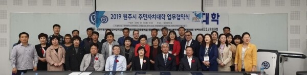 연세대학교 원주캠퍼스(원주부총장 윤영철) LINC+사업단이 지난 5월 13일, 원주캠퍼스 정의관 151호에서 ‘2019 원주시 주민자치대학 개강식’을 개최했다. (사진: 연세대 제공)