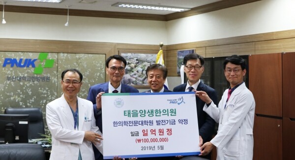 왼쪽부터 신병철 부산대 한방병원장, 태을양생한의원 권영민 원장과 허담 원장, 권영규 부산대 한의학전문대학원장, 최준용 부산대한방병원 한의약임상연구센터장