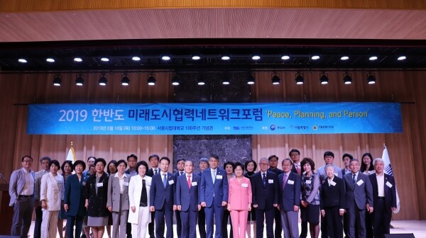 서울시립대학교(총장 서순탁)는 5월 16일 서울시립대 100주년기념관 국제회의장에서 ‘2019 한반도 미래도시협력네트워크 포럼’을 개최했다.