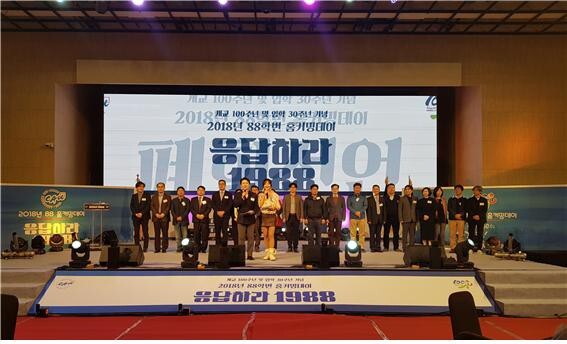 2018년 88학번 홈커밍데이 행사 모습