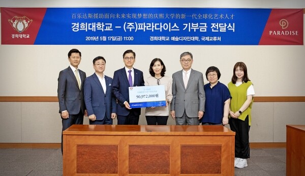 경희대와 ㈜파라다이스의 기부금 전달식에서 경희대 강곤 국제부총장(오른쪽에서 세 번째)과 ㈜파라다이스 신영욱 총지배인(왼쪽에서 세 번째) 등 관계자들이 촬영을 하고 있다.