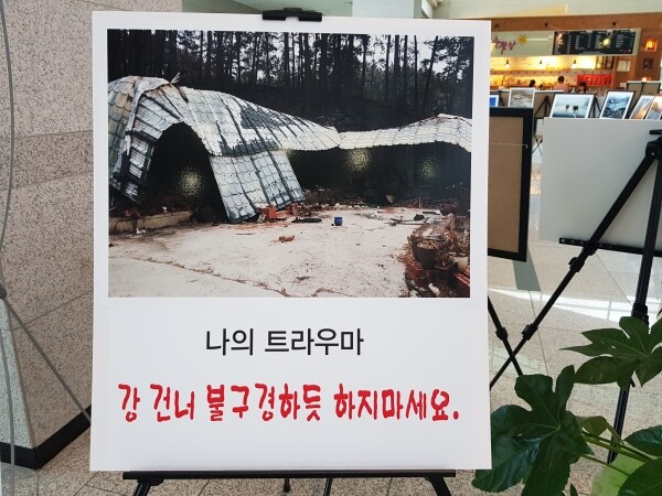 산불사진 전시회 (사진: 강원대 제공)
