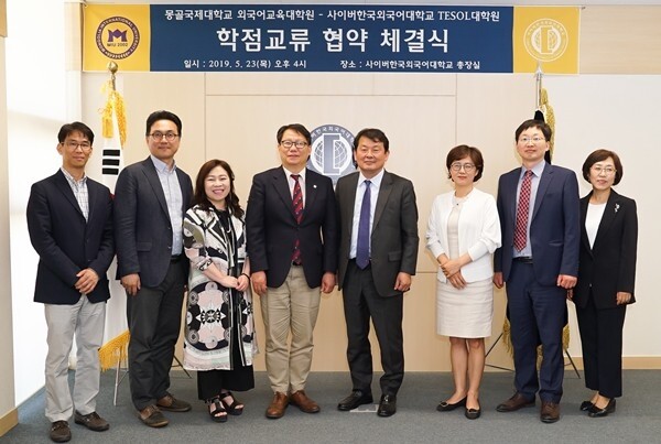 사이버한국외대 TESOL대학원-몽골국제대 외국어교육대학원 학점교류 협약 체결식