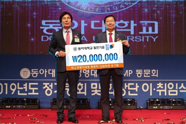 ‘2019년 정기총회 및 회장단 이‧취임식’ 행사에서 ‘동아 100년 동행’ 발전기금 2000만 원을 기부한 옥기문 제46대 AMP 동문회장(왼쪽)과 김동규 교학부총장이 기념 촬영을 하고 있다.