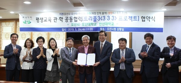 한신대학교(총장 연규홍)는 5월 29일 오산시청 2층 상황실에서 오산시, 오산대학교와 함께하는 ‘평생교육 관·학 공동협력(트리플3 프로젝트)’ 협약식을 진행했다. (사진: 한신대 제공)