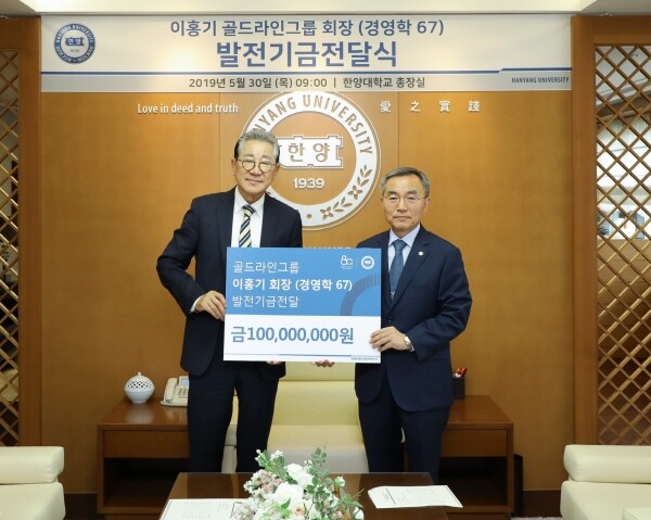 이홍기 골드라인그룹 회장(왼쪽)과 김우승 한양대 총장이 30일 서울 성동구 서울캠퍼스에서 발전기금 전달식 후 기념촬영을 하고 있다.