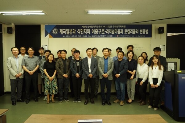 연세대학교 원주(미래)캠퍼스(원주부총장 윤영철) 근대한국학연구소 인문한국플러스(HK+)연구단(이하 ‘연구단’)이 5월 29일 제8차 근대한국학포럼을 개최했다. (사진: 연세대 제공)
