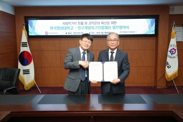 한국영상대 유재원 총장(오른쪽)과 연구개발특구진행재단 양성광 이사장(왼쪽)의 업무협약 체결 모습