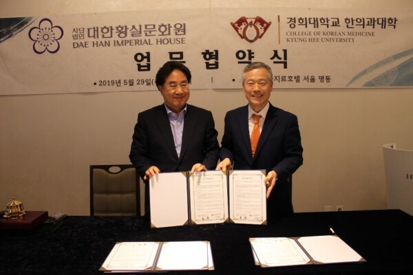 경희대 한의과대학(학장 이재동, 왼쪽)과 대한황실문화원(총재 황사손 이원, 오른쪽)이 지난 29일 서울 명동 르와지르 호텔에서 업무협약을 체결했다.